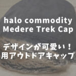 halo-commodity　Medere Trek Cap