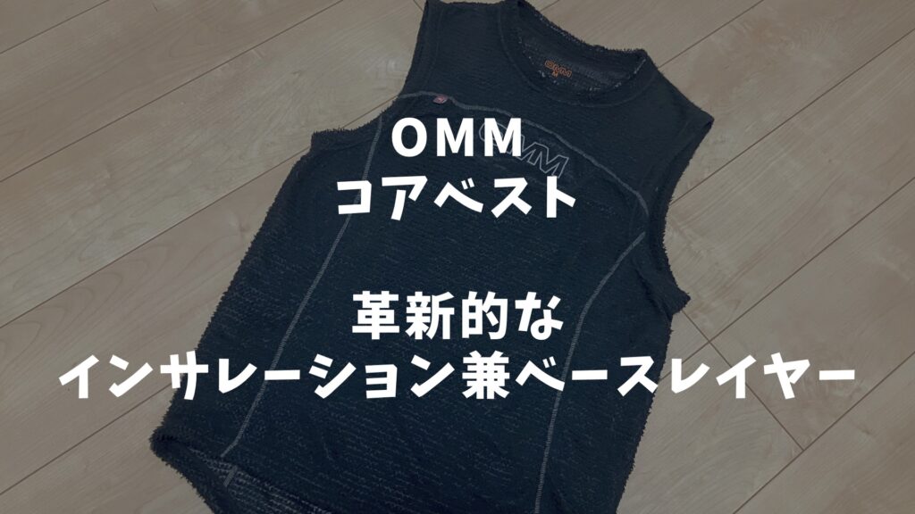 OMM / Core Vest コアベスト Black - M+spbgp44.ru