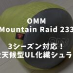 OMM Mountain Raid 233