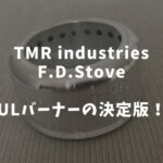 TMR industries　F.D.Stove