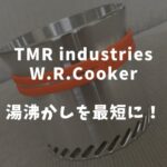 TMR industries　W.R.Cooker